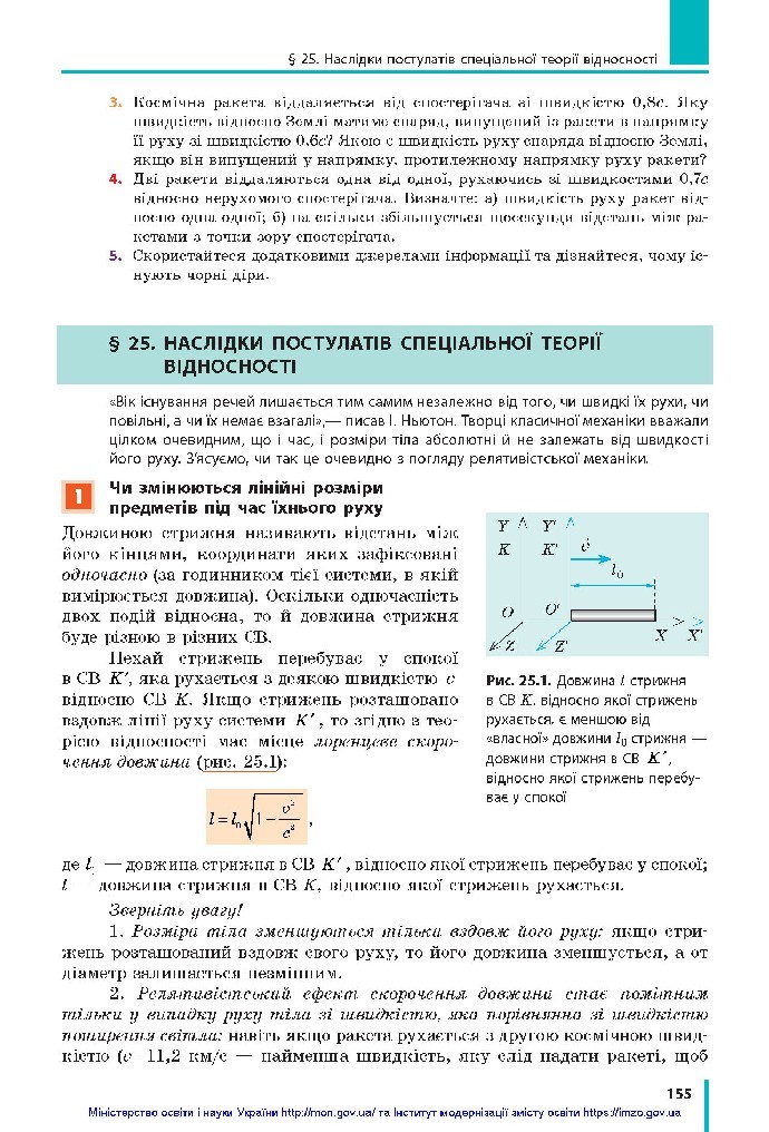 Фізика 10 клас Бар’яхтар 2018