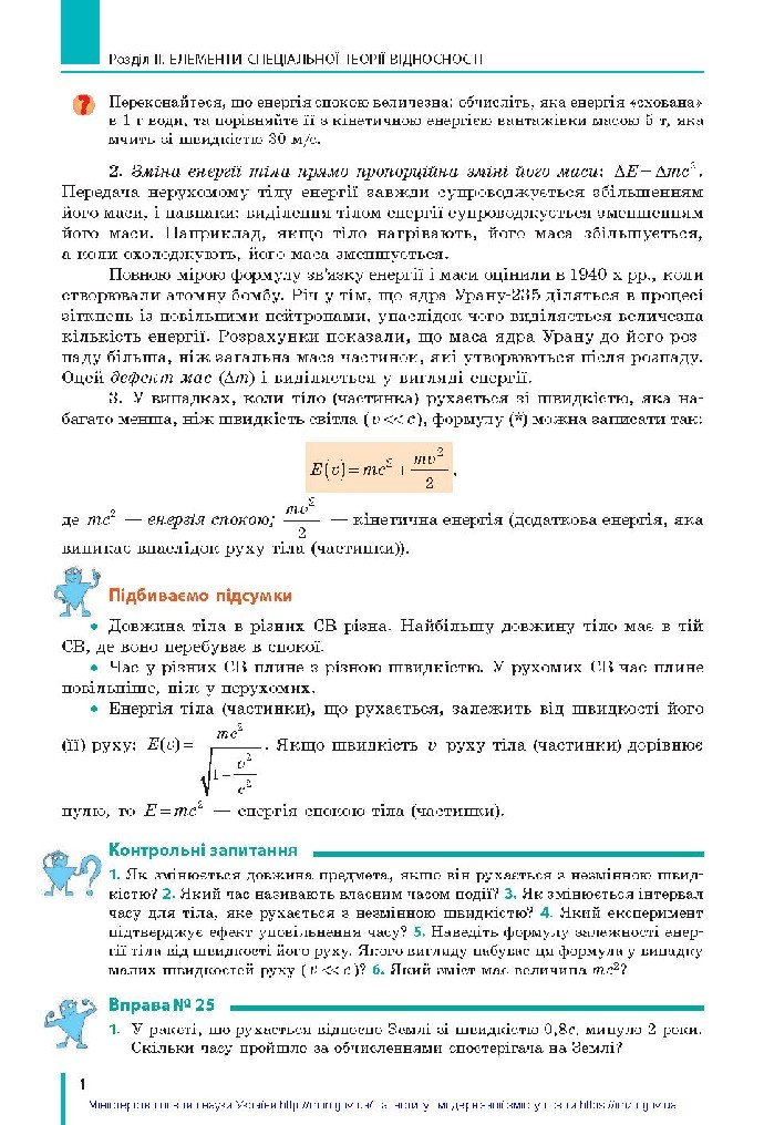 Фізика 10 клас Бар’яхтар 2018