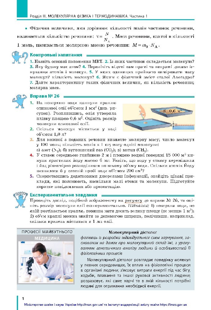 Фізика 10 клас Бар’яхтар 2018