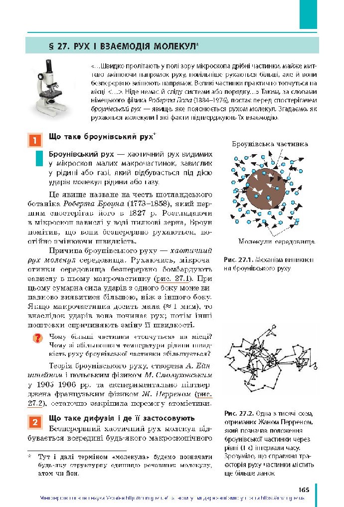 Фізика 10 клас Бар’яхтар 2018