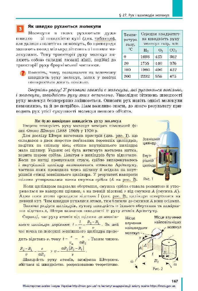 Фізика 10 клас Бар’яхтар 2018