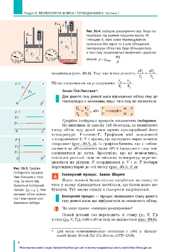 Фізика 10 клас Бар’яхтар 2018