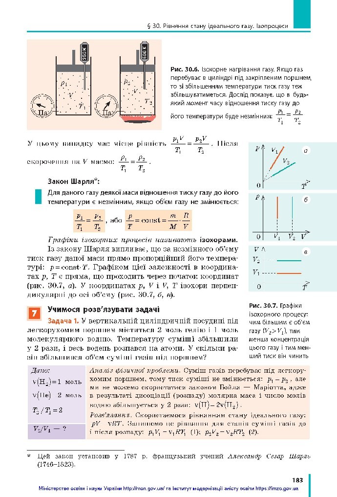 Фізика 10 клас Бар’яхтар 2018