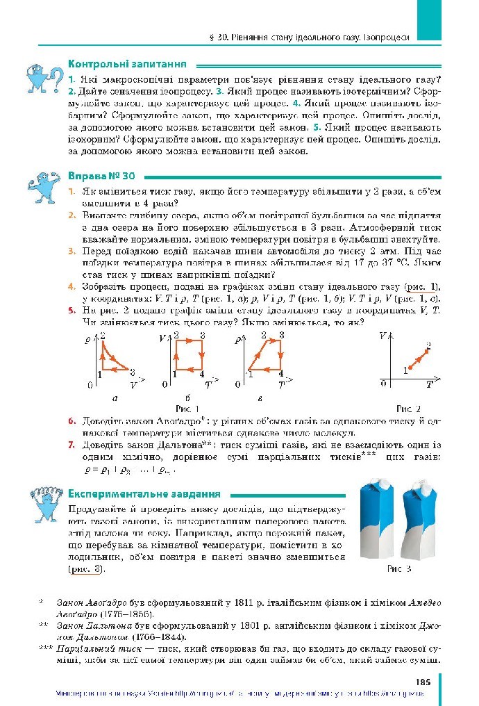 Фізика 10 клас Бар’яхтар 2018