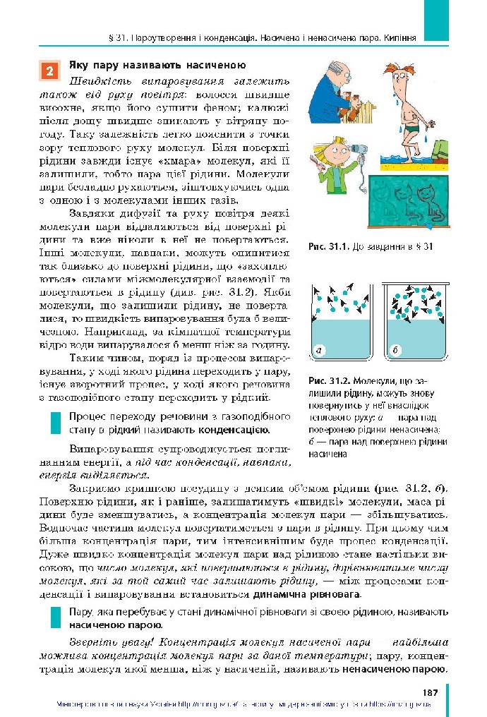 Фізика 10 клас Бар’яхтар 2018