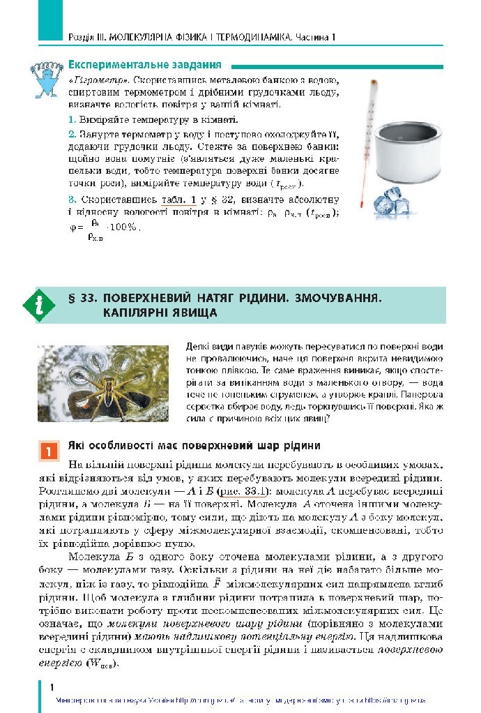 Фізика 10 клас Бар’яхтар 2018