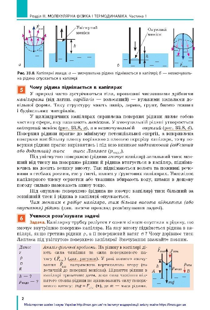 Фізика 10 клас Бар’яхтар 2018