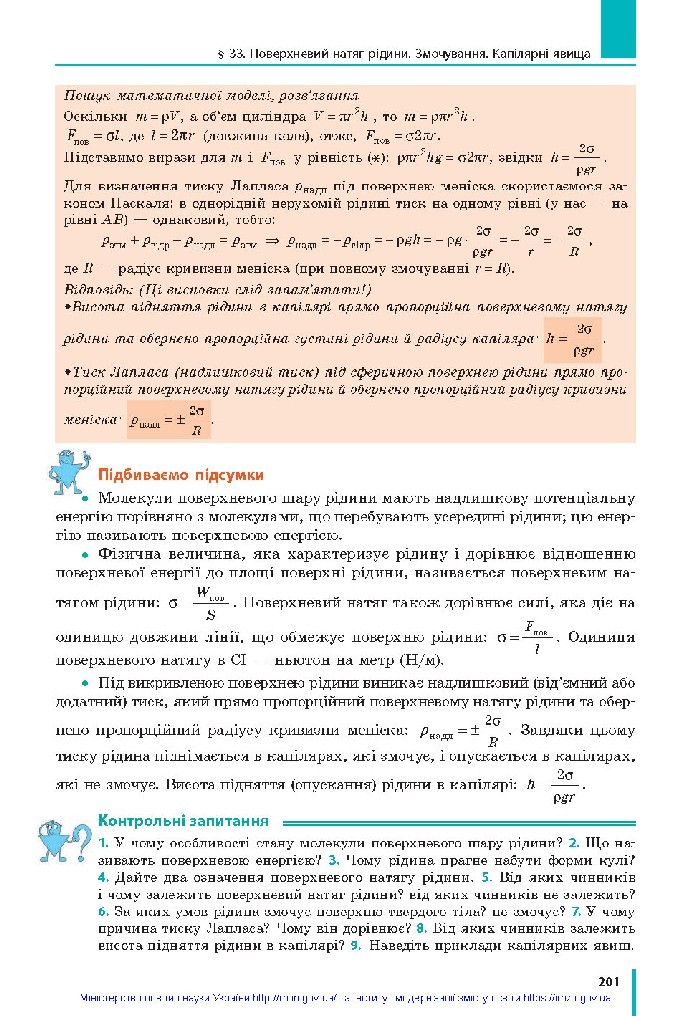 Фізика 10 клас Бар’яхтар 2018