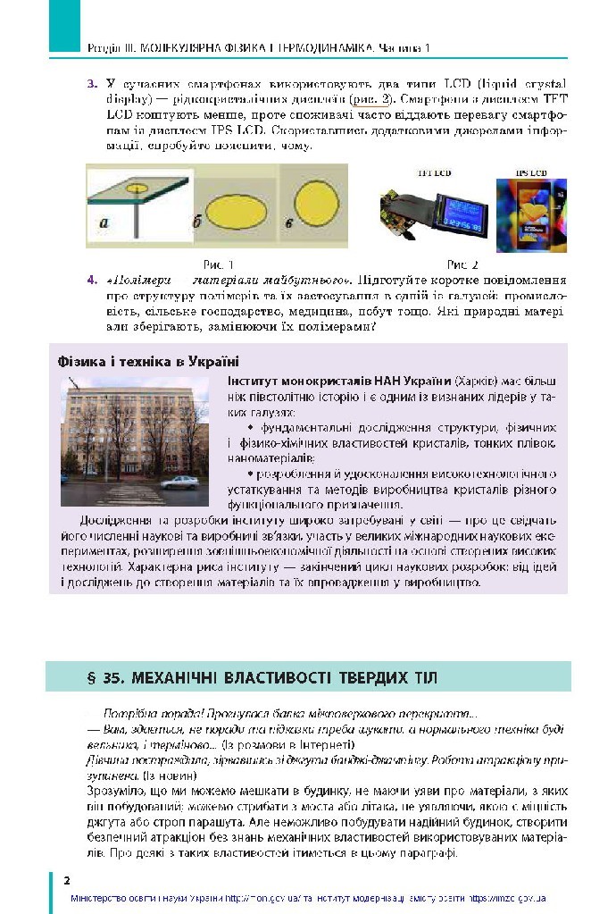 Фізика 10 клас Бар’яхтар 2018