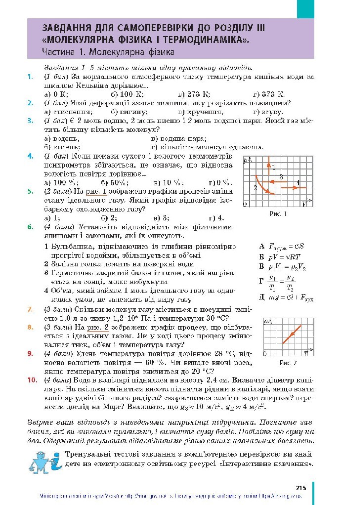 Фізика 10 клас Бар’яхтар 2018