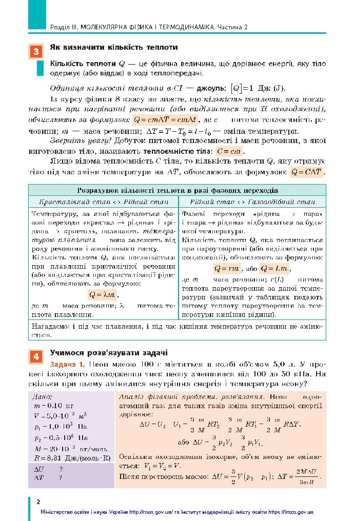 Фізика 10 клас Бар’яхтар 2018