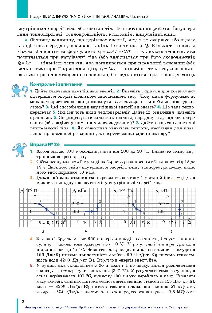 Фізика 10 клас Бар’яхтар 2018