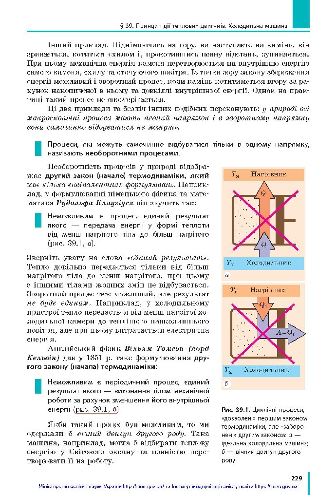 Фізика 10 клас Бар’яхтар 2018