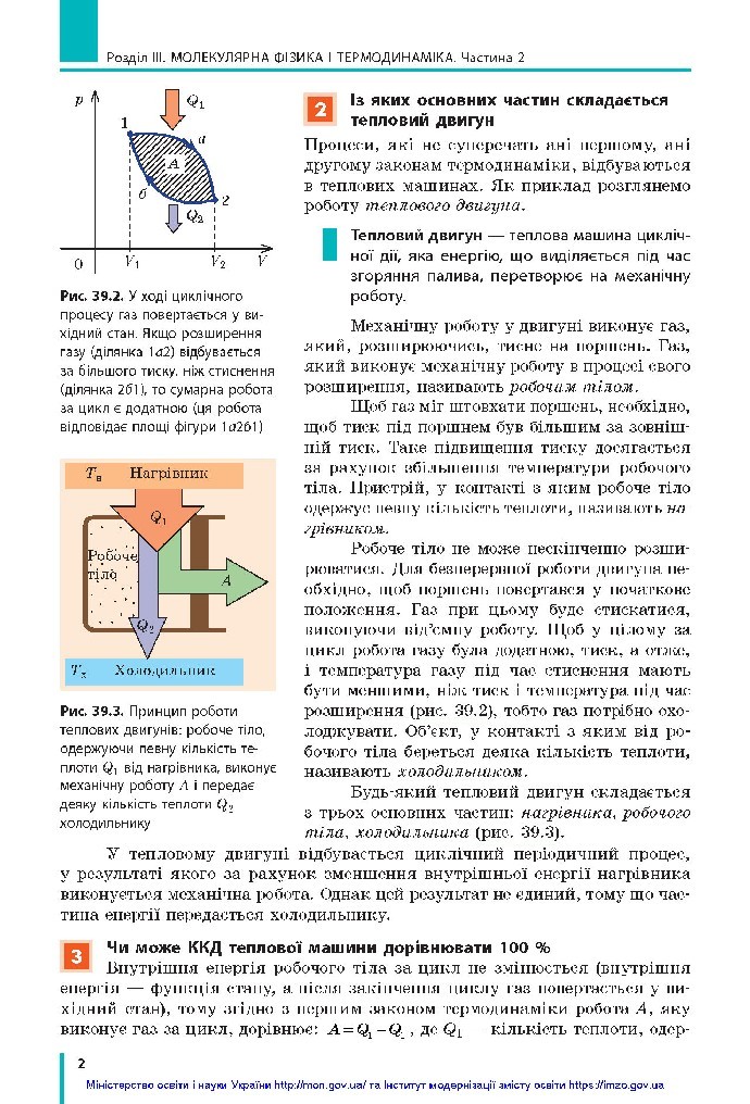 Фізика 10 клас Бар’яхтар 2018