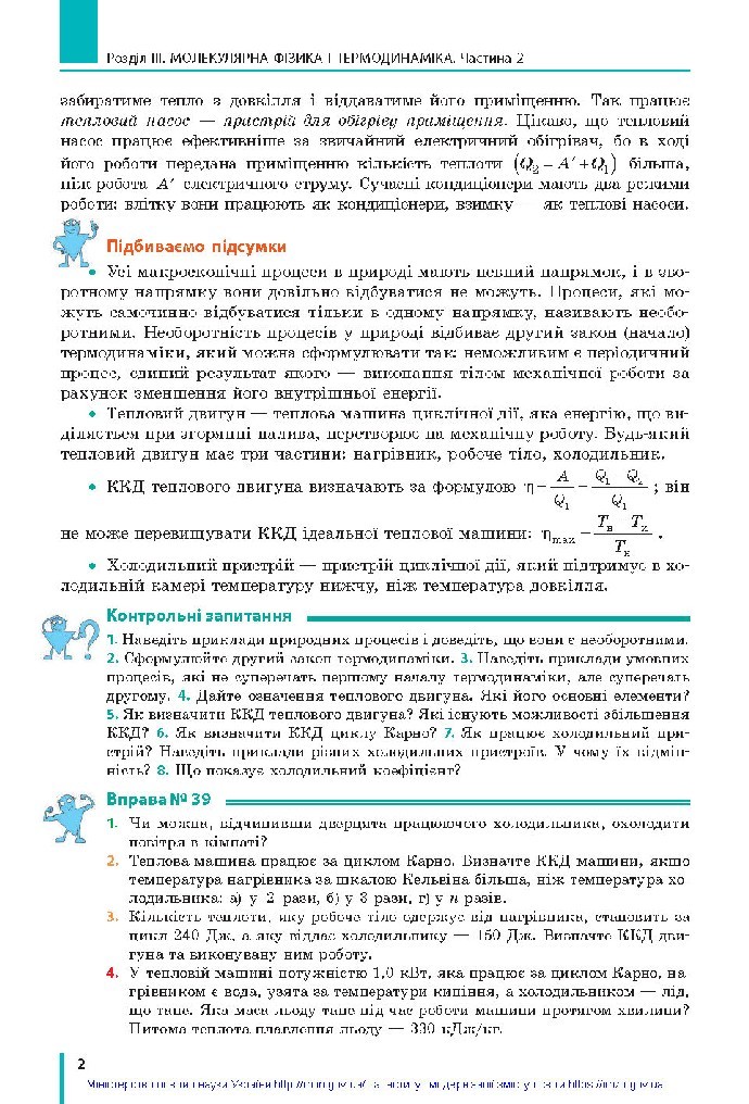 Фізика 10 клас Бар’яхтар 2018