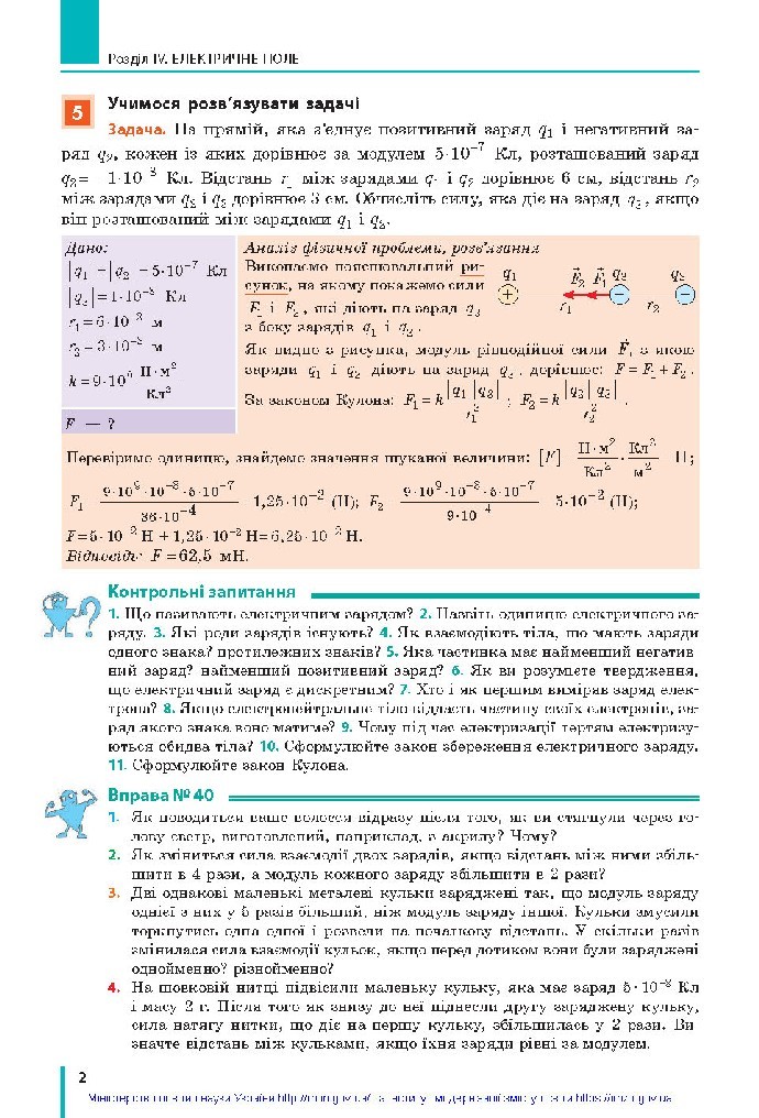 Фізика 10 клас Бар’яхтар 2018