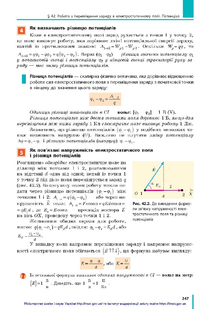 Фізика 10 клас Бар’яхтар 2018