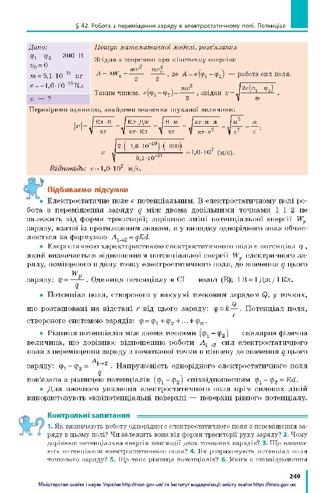 Фізика 10 клас Бар’яхтар 2018