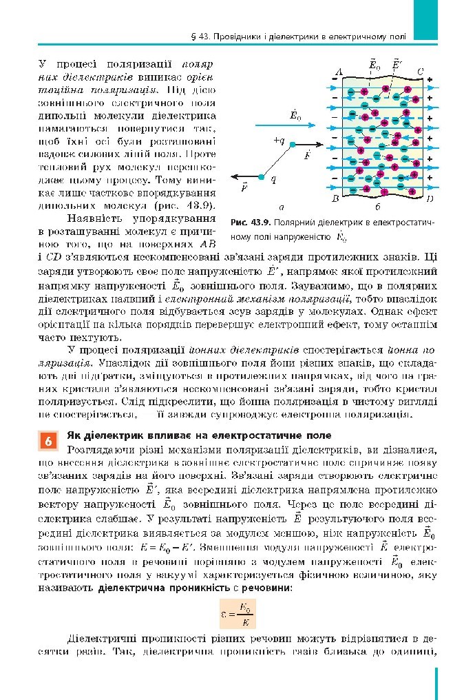 Фізика 10 клас Бар’яхтар 2018