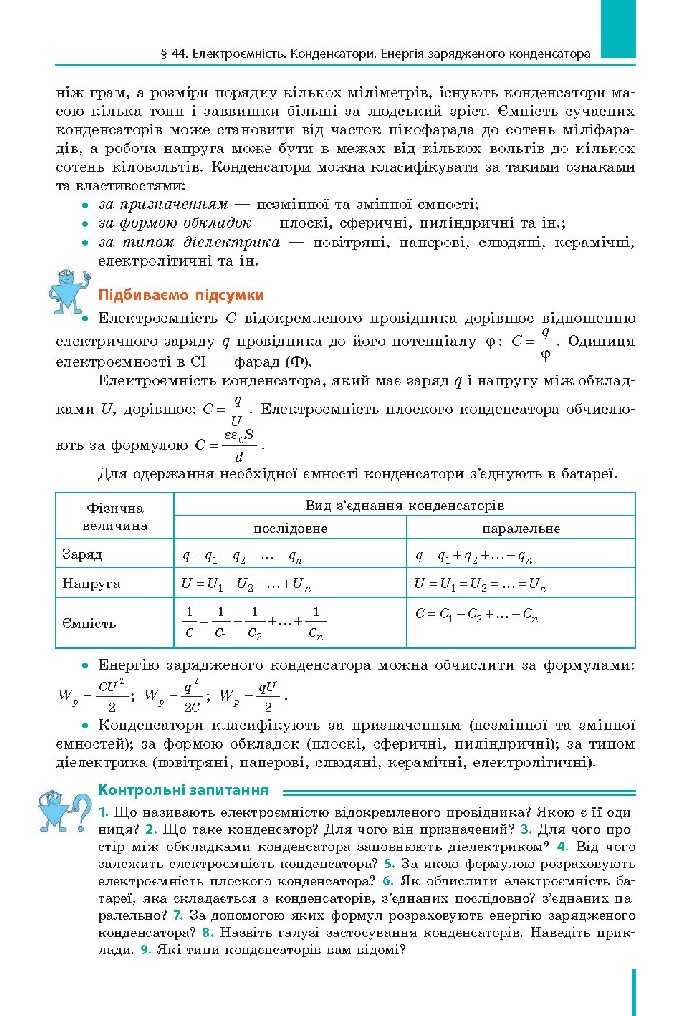 Фізика 10 клас Бар’яхтар 2018