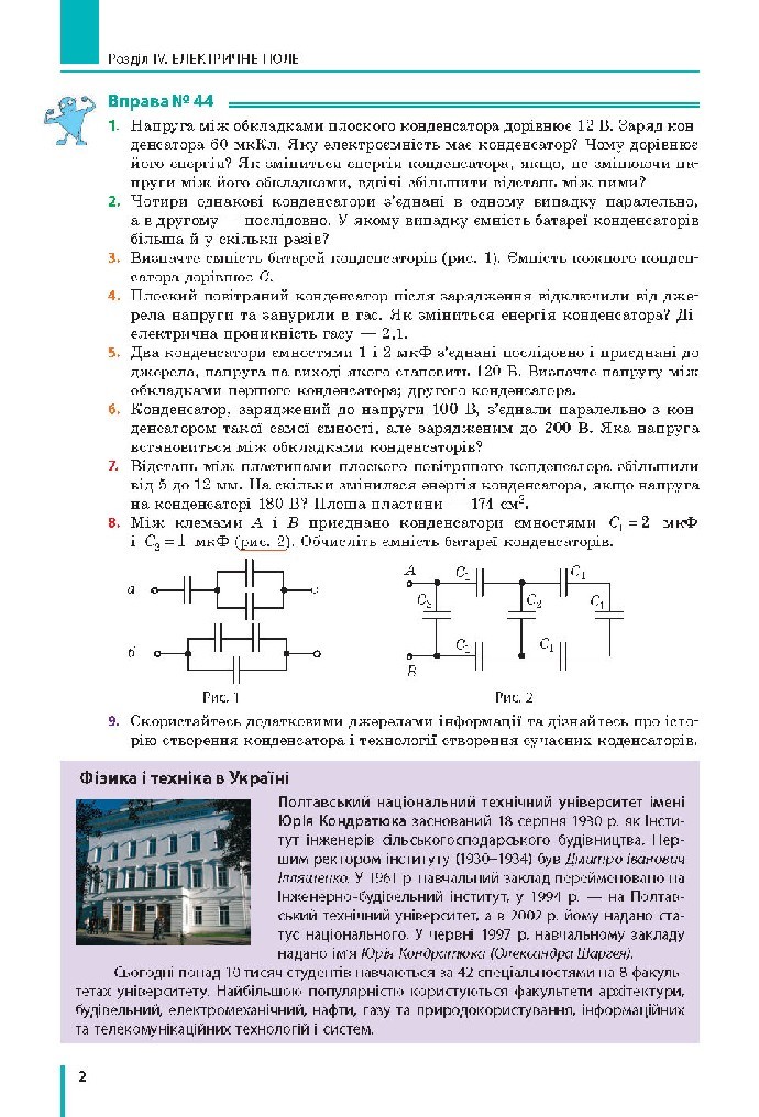 Фізика 10 клас Бар’яхтар 2018