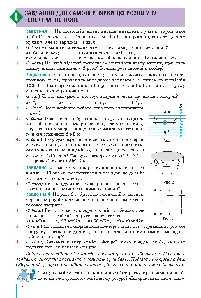 Фізика 10 клас Бар’яхтар 2018