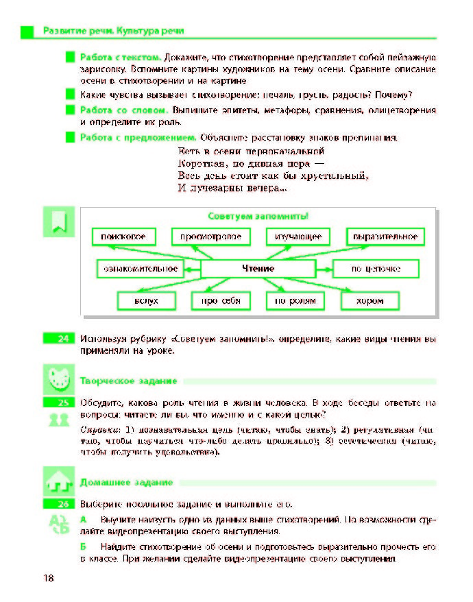 Русский язык 10 класс Баландина (10-год) 2018