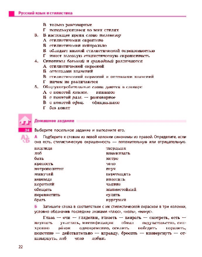 Русский язык 10 класс Баландина (10-год) 2018