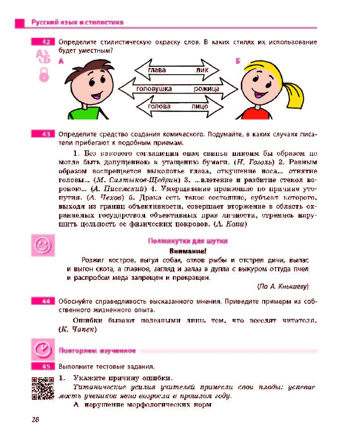 Русский язык 10 класс Баландина (10-год) 2018