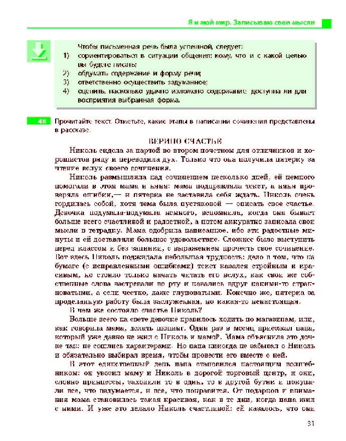 Русский язык 10 класс Баландина (10-год) 2018