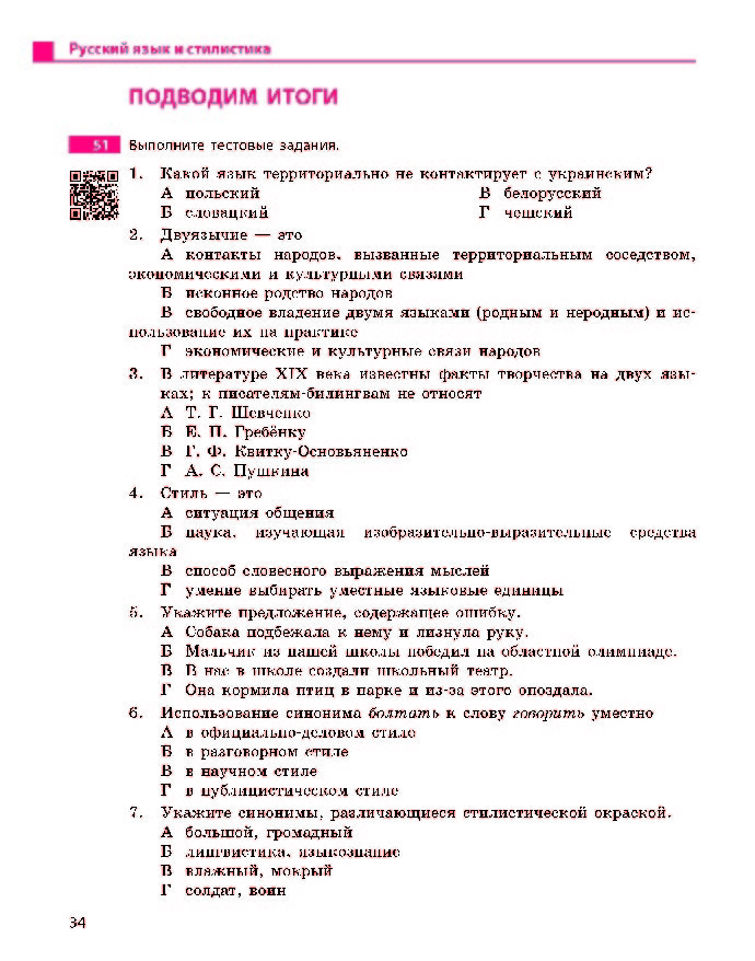 Русский язык 10 класс Баландина (10-год) 2018