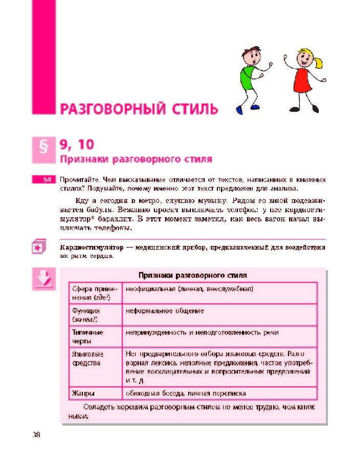 Русский язык 10 класс Баландина (10-год) 2018