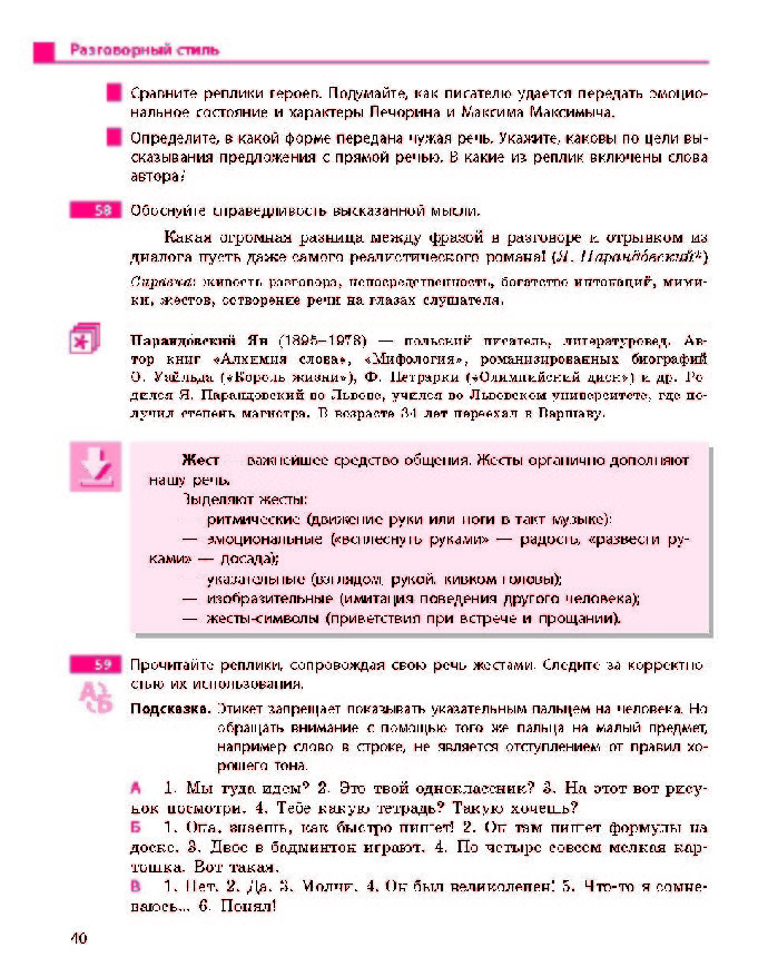 Русский язык 10 класс Баландина (10-год) 2018