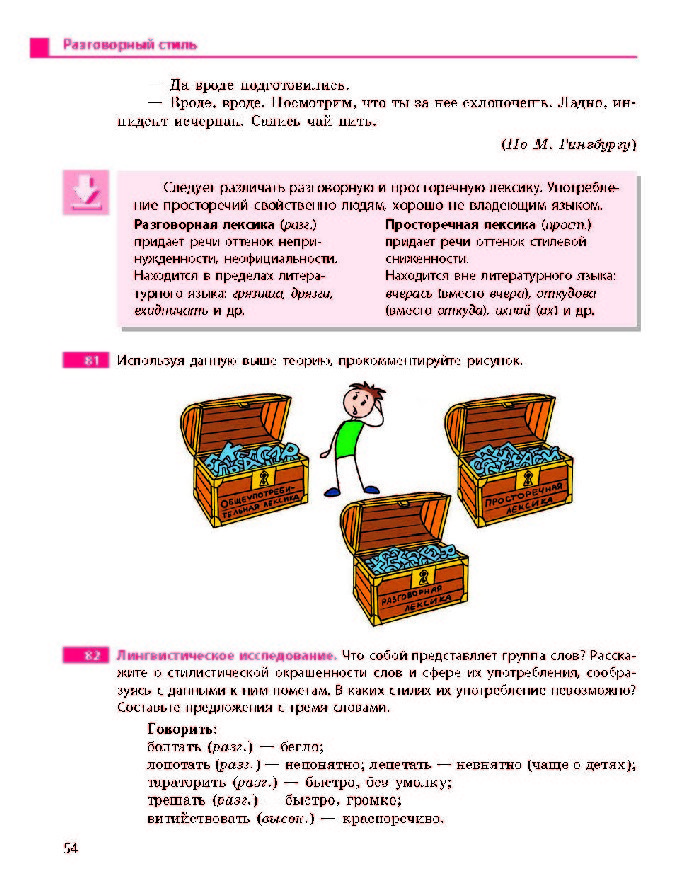 Русский язык 10 класс Баландина (10-год) 2018