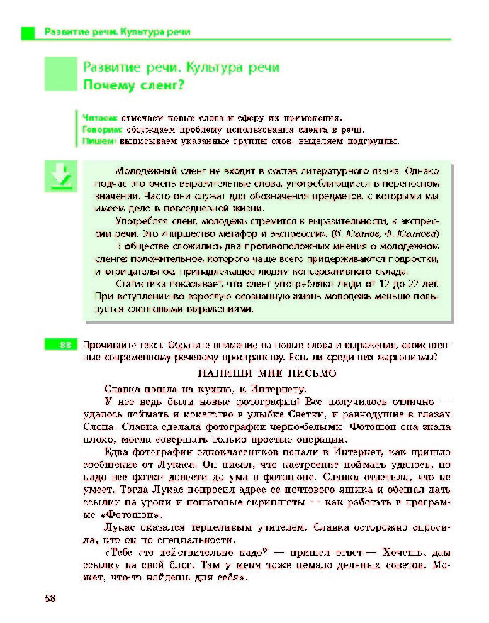 Русский язык 10 класс Баландина (10-год) 2018