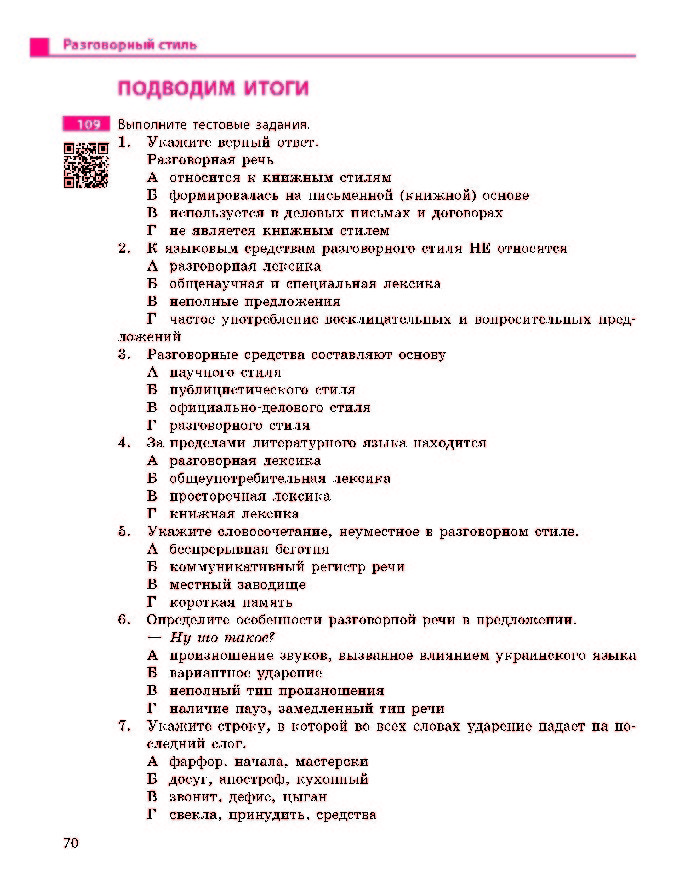 Русский язык 10 класс Баландина (10-год) 2018