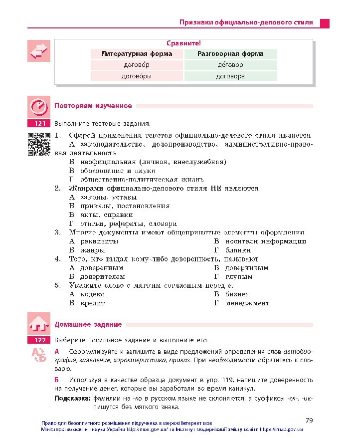 Русский язык 10 класс Баландина (10-год) 2018