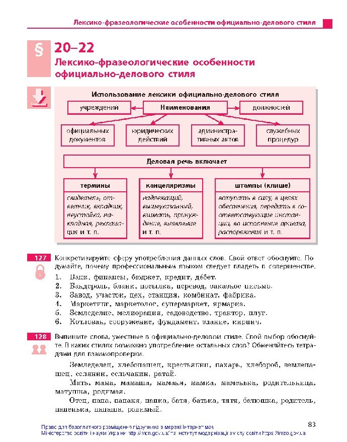 Русский язык 10 класс Баландина (10-год) 2018