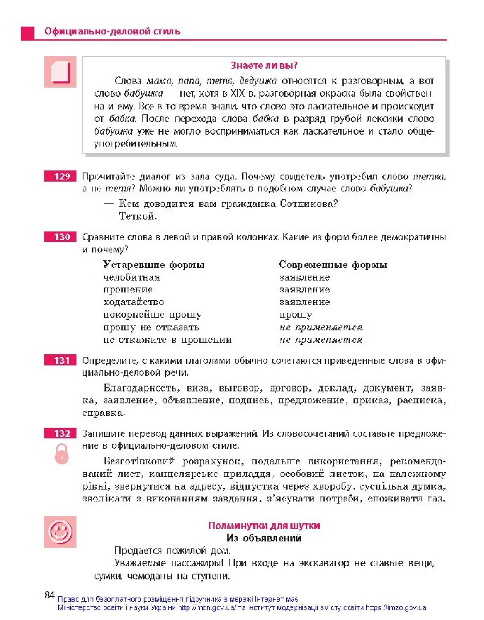 Русский язык 10 класс Баландина (10-год) 2018