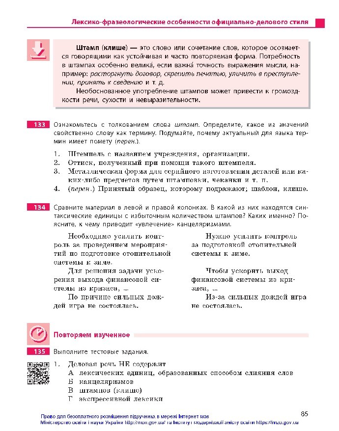 Русский язык 10 класс Баландина (10-год) 2018