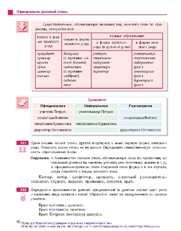 Русский язык 10 класс Баландина (10-год) 2018