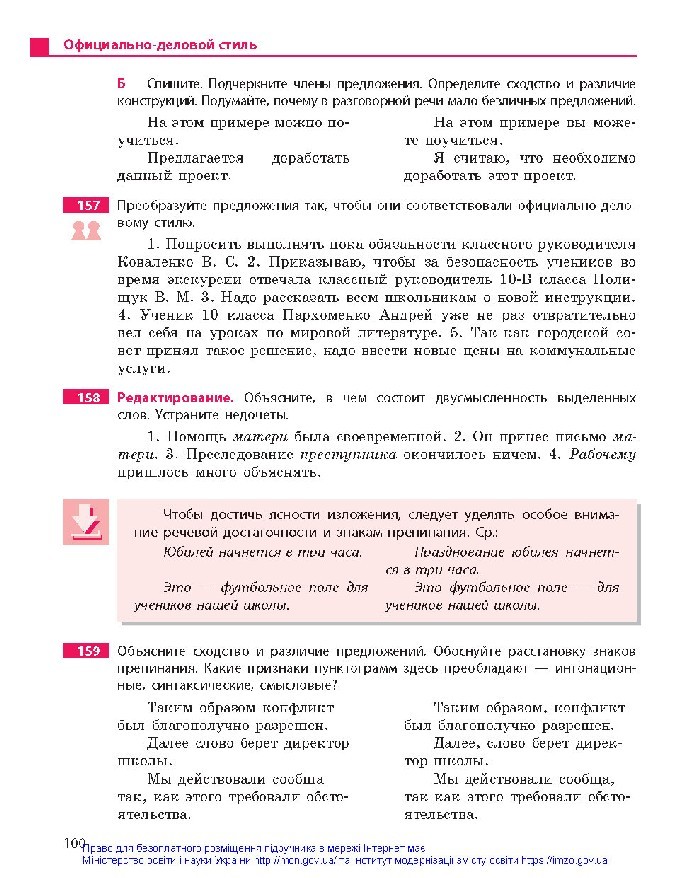 Русский язык 10 класс Баландина (10-год) 2018