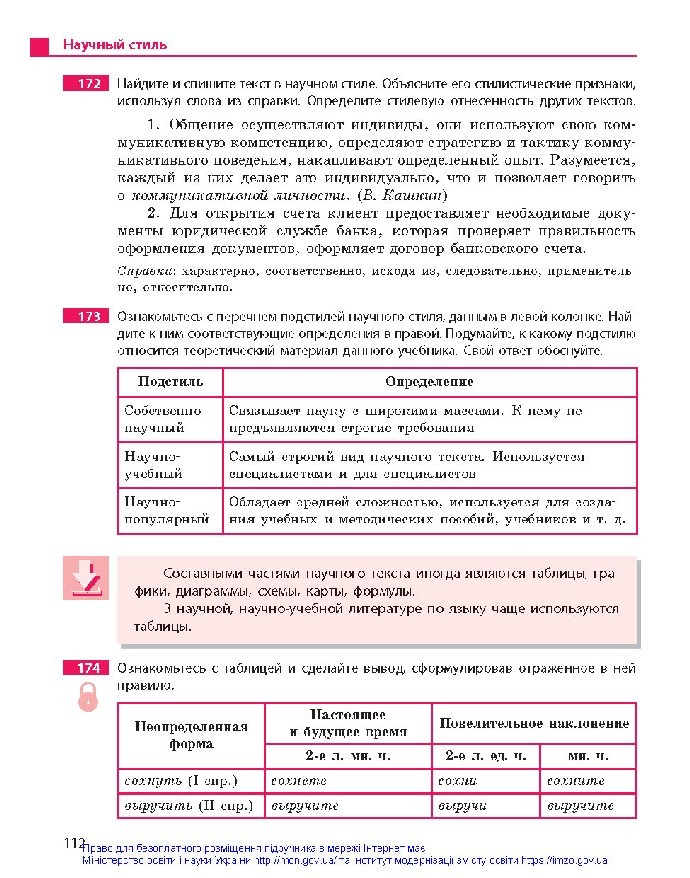 Русский язык 10 класс Баландина (10-год) 2018