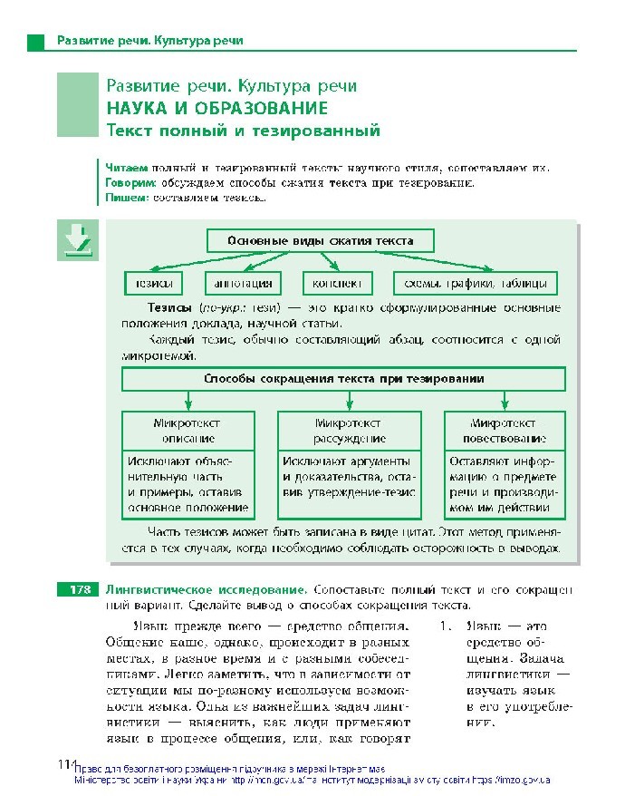 Русский язык 10 класс Баландина (10-год) 2018