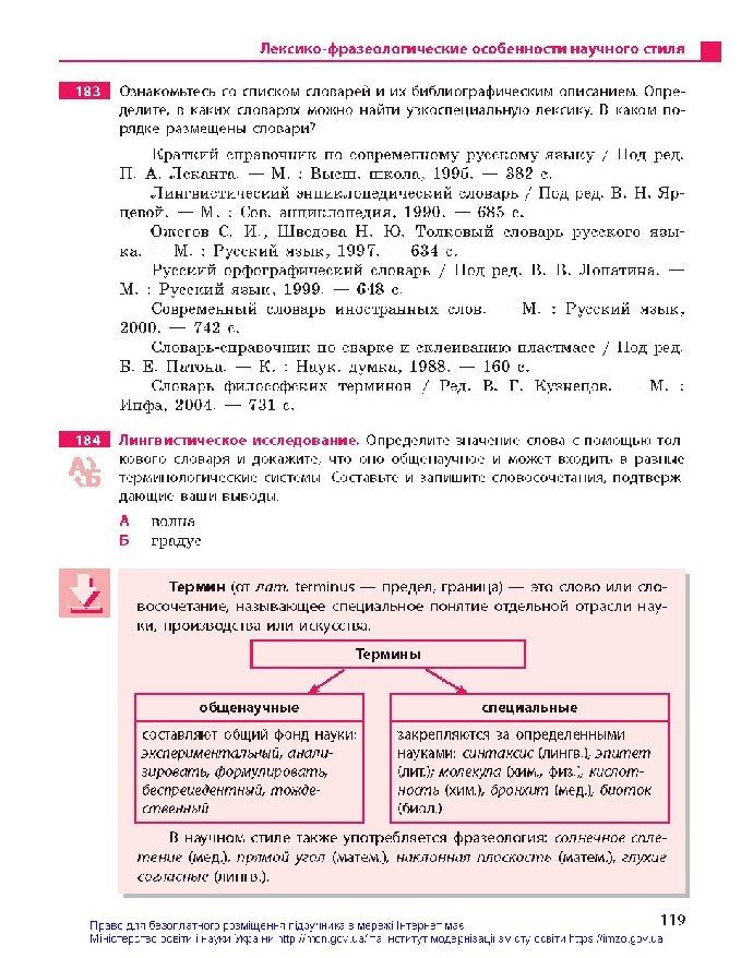 Русский язык 10 класс Баландина (10-год) 2018