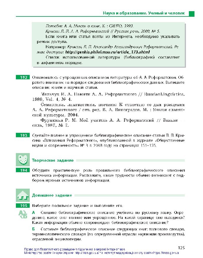 Русский язык 10 класс Баландина (10-год) 2018