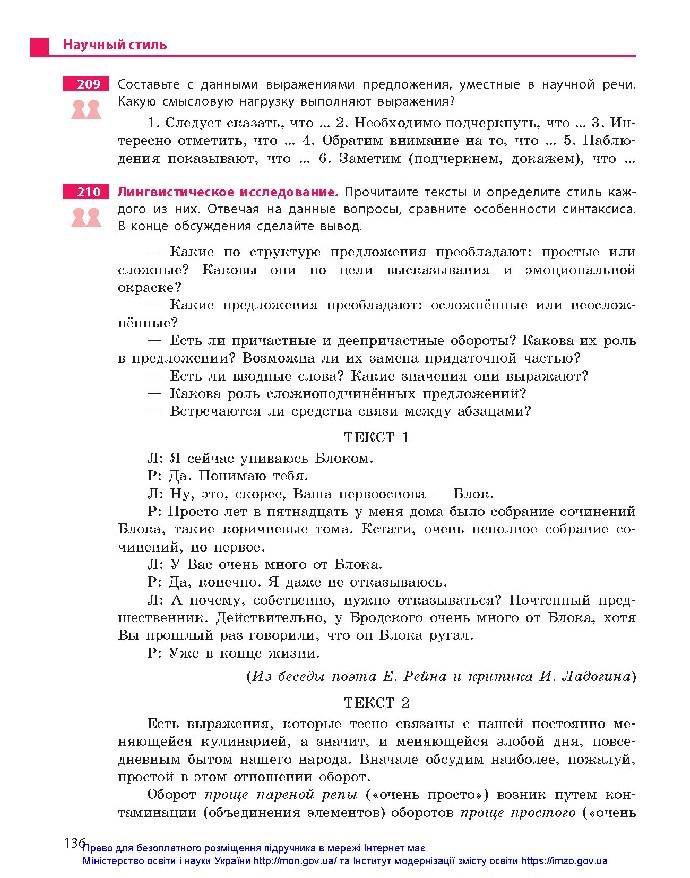 Русский язык 10 класс Баландина (10-год) 2018