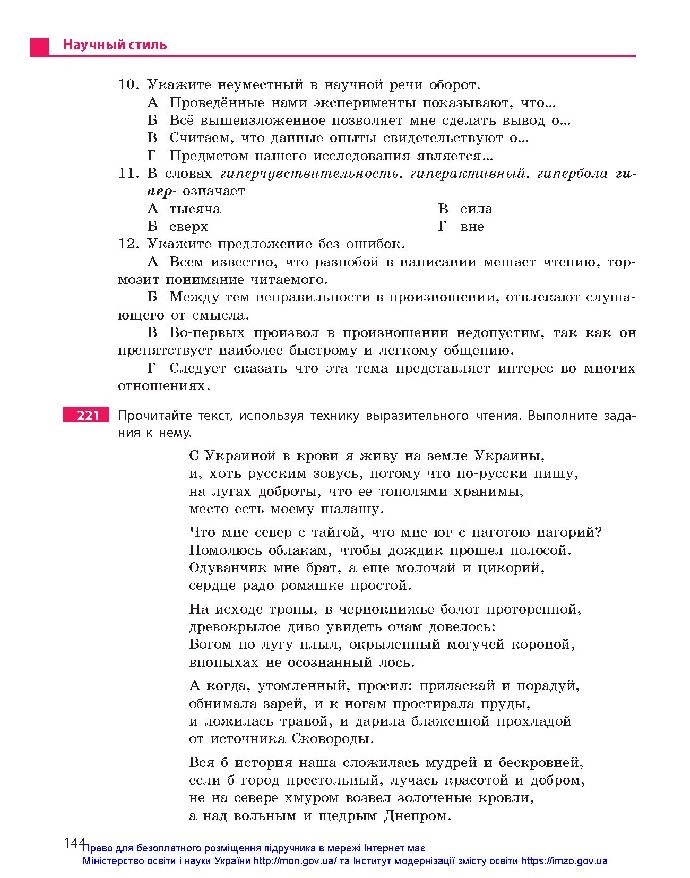 Русский язык 10 класс Баландина (10-год) 2018