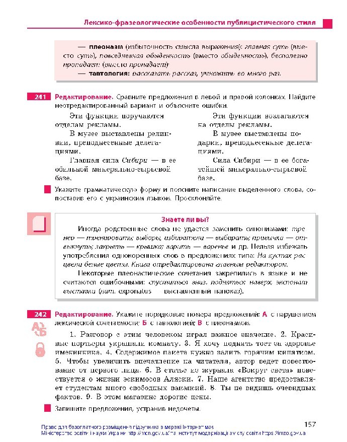 Русский язык 10 класс Баландина (10-год) 2018