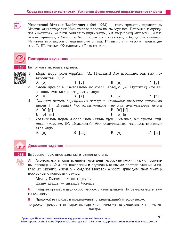 Русский язык 10 класс Баландина (10-год) 2018